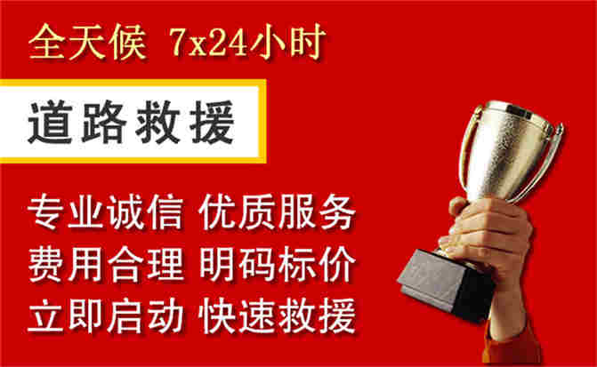 黄埔区道路救援公司