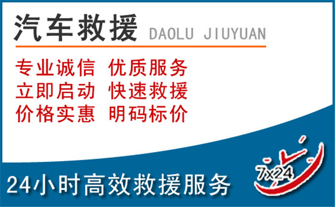 黄埔区汽车救援