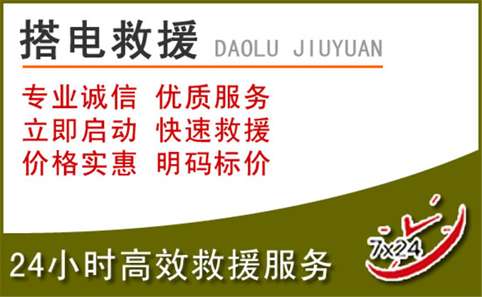 黄埔区汽车道路救援