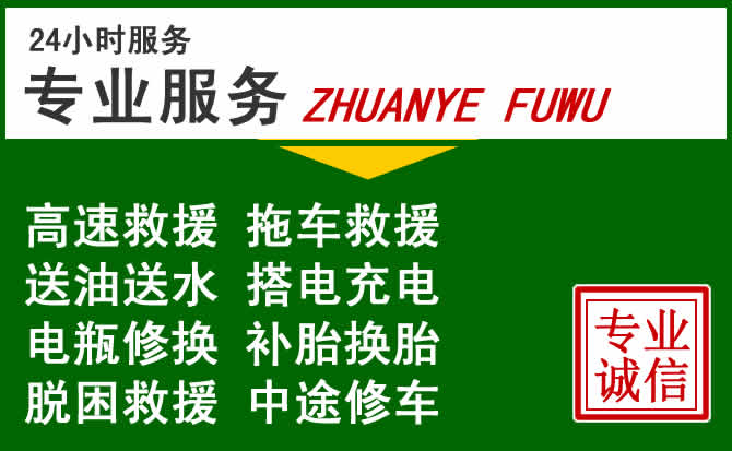 黄埔区附近汽车道路救援
