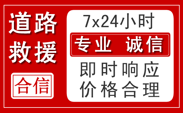 黄埔区新能源汽车救援